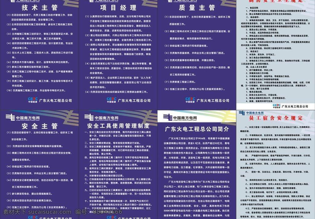 安全 电力公司 管理制度 南方电网 卫生 制度 制度矢量素材 制度模板下载 制度表 中国能建 火电工程 宿舍规定 矢量 展板 其他展板设计