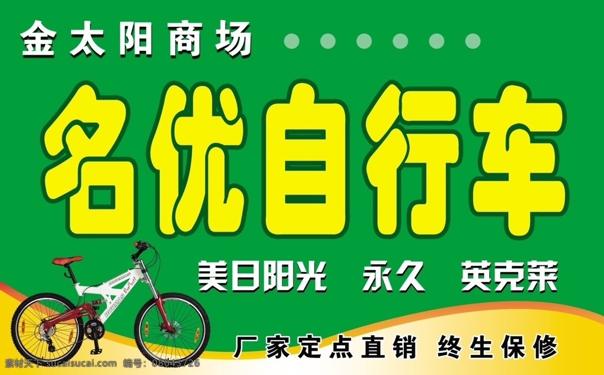 自行车门牌 自行车 门头牌 原创 分层 源文件
