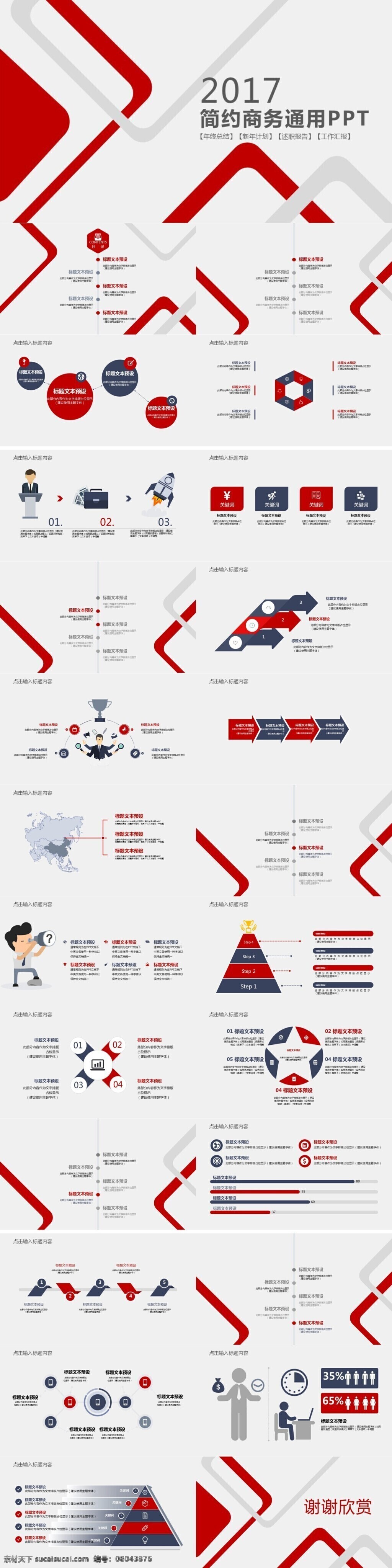 经典 红色 简约 商务 工作 汇报 计划总结 通用 模板 简约ppt 商务ppt 通用ppt ppt模板 述职ppt 总结ppt 计划ppt 汇报ppt 新年ppt