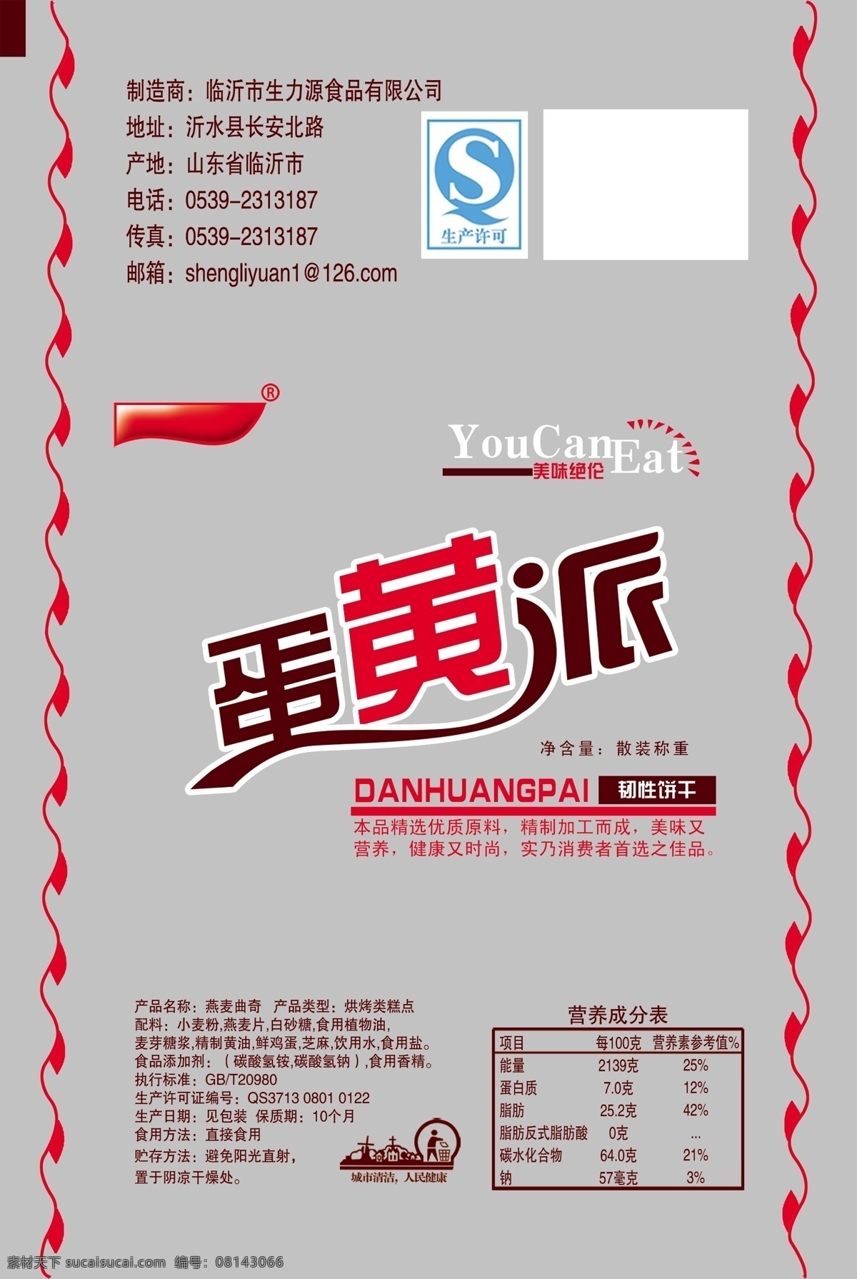 蛋黄派 蛋黄酥 饼干 包装 包装设计 食品包装 酥性饼干 透明包装 韧性饼干