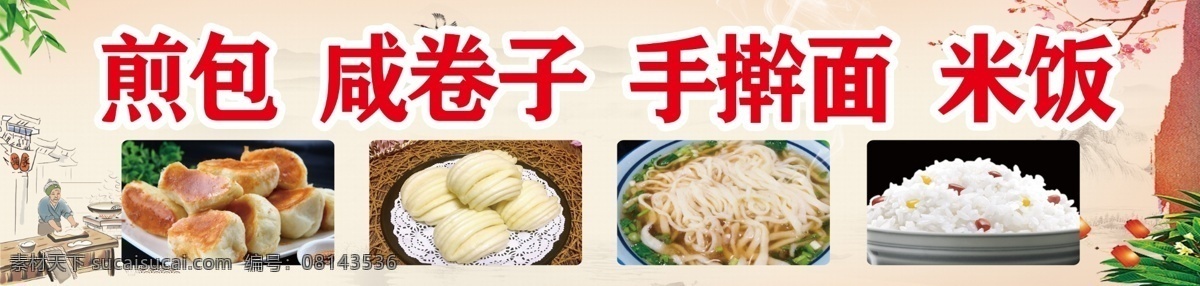 煎包 咸卷子 手擀面 米饭 包子 快餐 分层