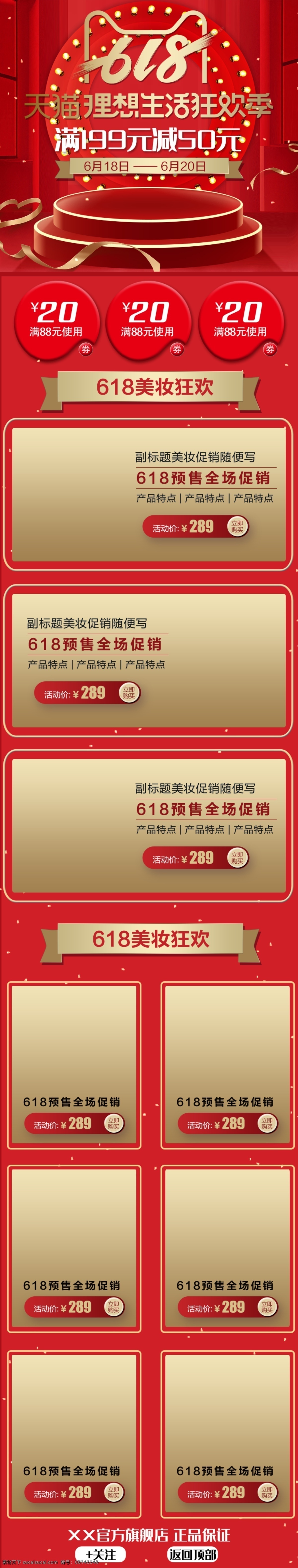 618详情页 51劳动节 十一黄金周 情人节 母亲节 活动说明 价格表 价格曲线 详情页 关联销售 618 关联 销售 双 双11 详情页关联 双12 淘抢购详情页 聚划算详情页 促销关联销售 年中 大 促 淘宝界面设计 淘宝装修模板