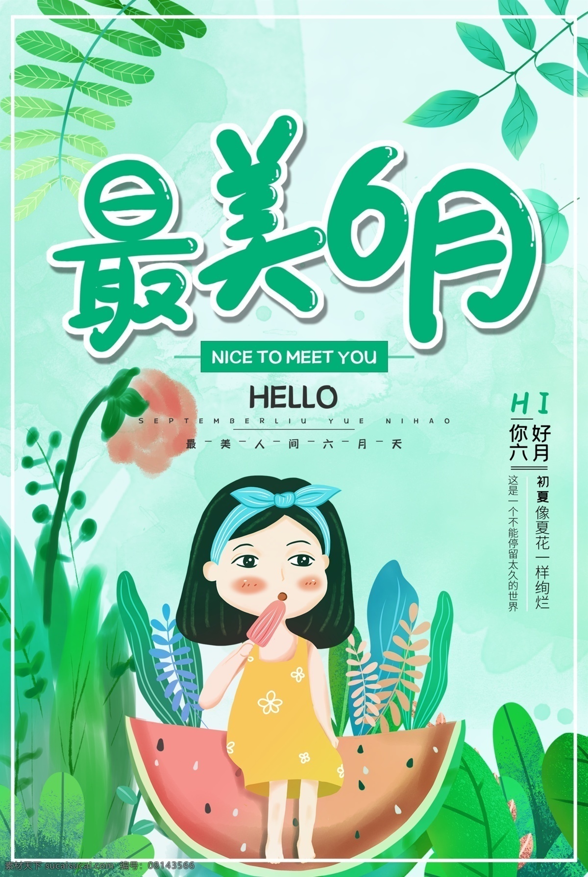 最美6月 清凉夏日 夏日 夏天 夏日海报 夏天海报 夏日嘉年华 夏日狂欢节 海底世界 夏日促销 夏日活动 夏日店庆 年中大促 6月促销 夏日插画 夏日宣传 玩转夏日 夏日游乐园 夏日游玩 缤纷夏日 冰爽夏日 夏季上新 夏季新品 夏日活动宣传 summer 夏日活动展板 夏日吊旗 夏日dm 夏日超市