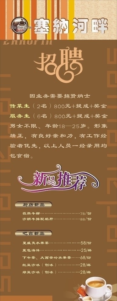 咖啡厅招聘 咖啡色 咖啡 线条 微记 海报 广告 形象 矢量