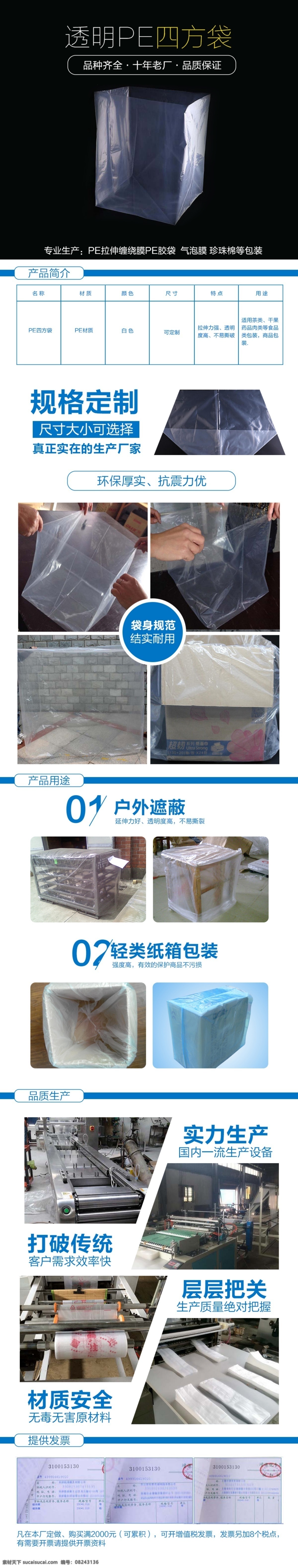 企业 四方 袋 批发 详情 图 详情海报设计 店铺海报设计 透明袋 海报 首页海报 店铺详情图 透明带详情图