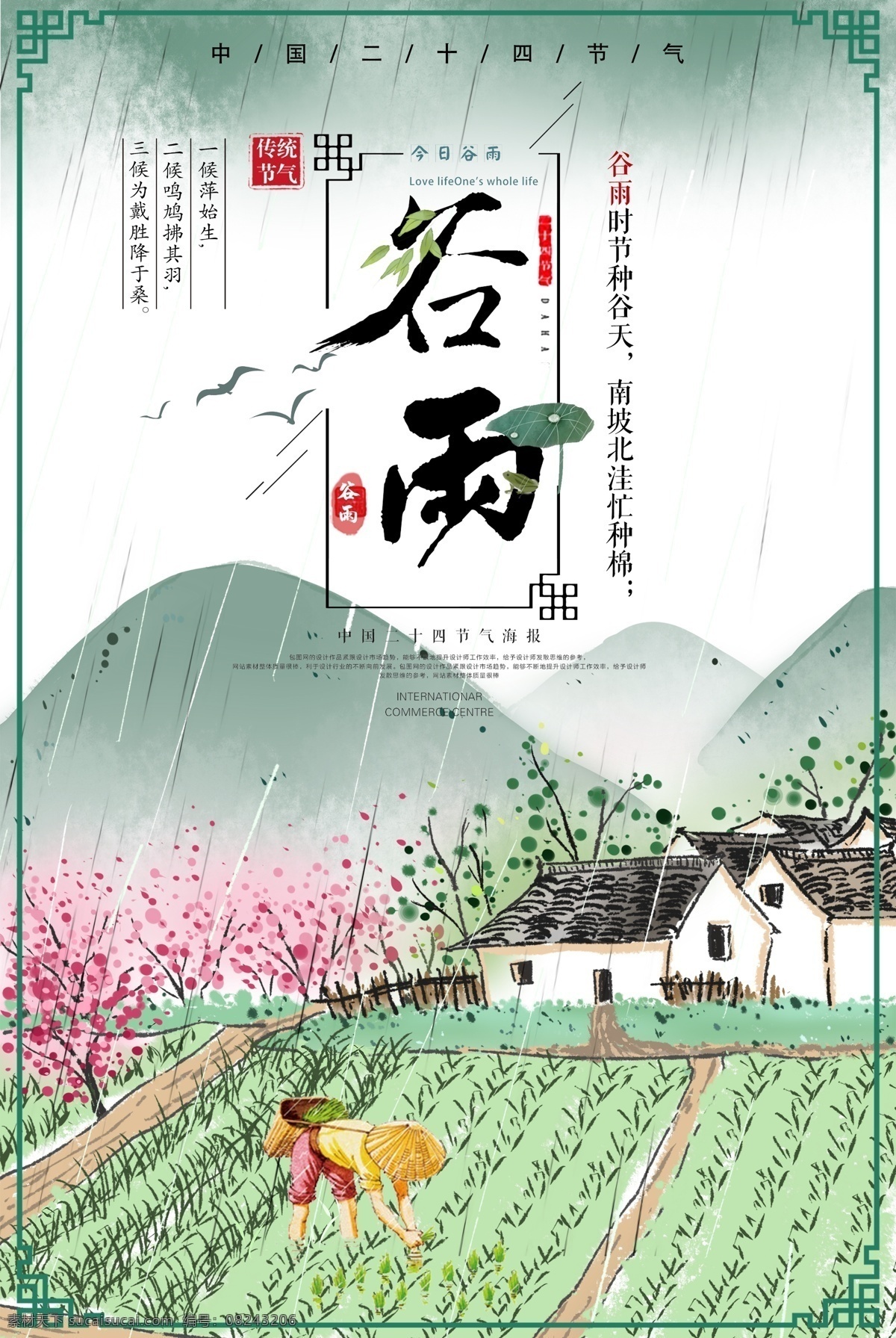 二十四节气 谷雨 中国 风 海报 中国风 插画 传统节气
