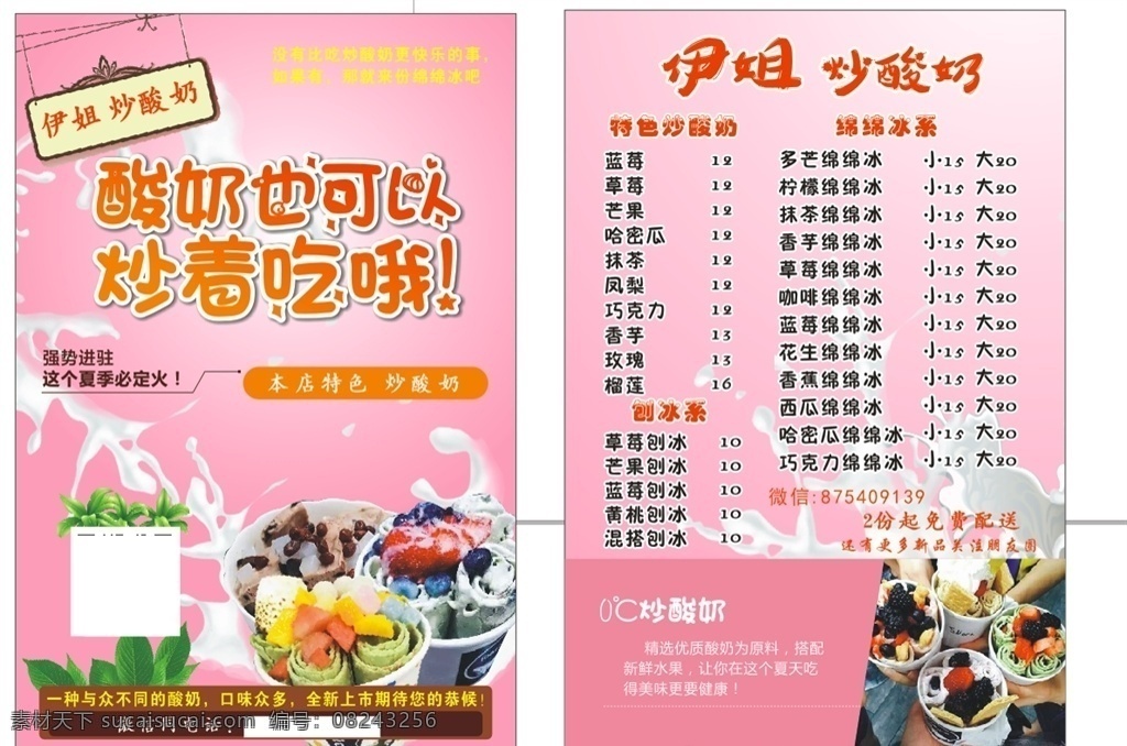 炒酸奶宣传单 酸奶宣传单 奶茶宣传单 炒酸奶 粉色宣传单 冰淇淋宣传单 dm宣传单