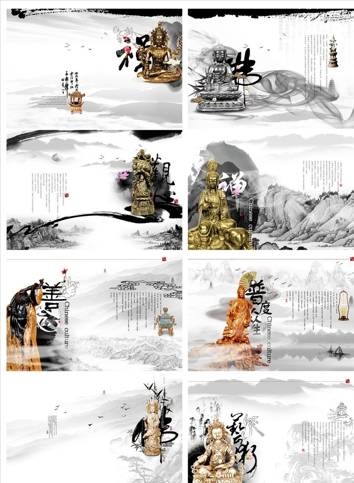 佛教文化画册 中国风展板 中国风画册 佛教文化 水墨丹青 墨迹 烟雾 中国元素 艺术 佛像 禅道 普渡 画册设计