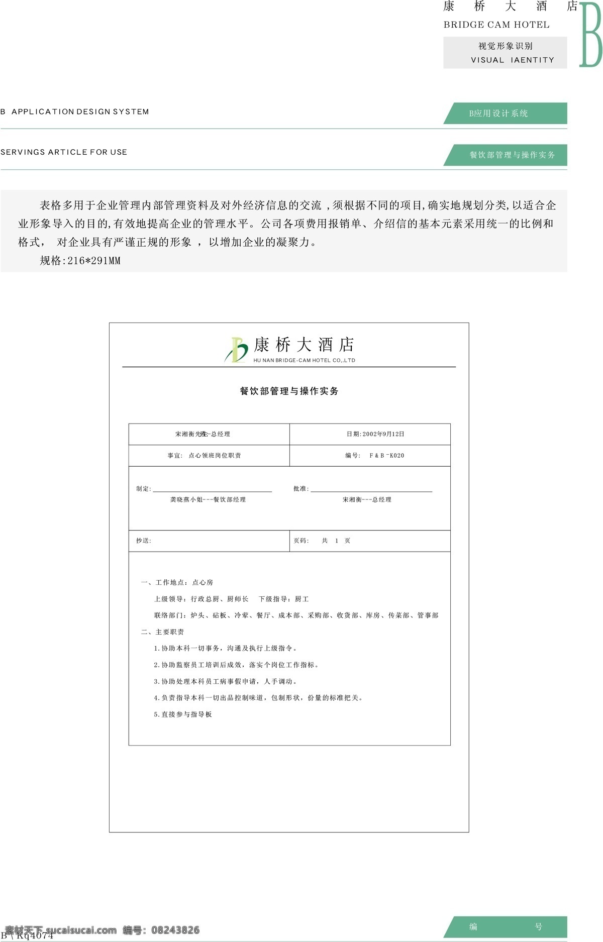 康桥 大酒店 vis vi宝典 vi设计 矢量 文件 应用系统b0 矢量图