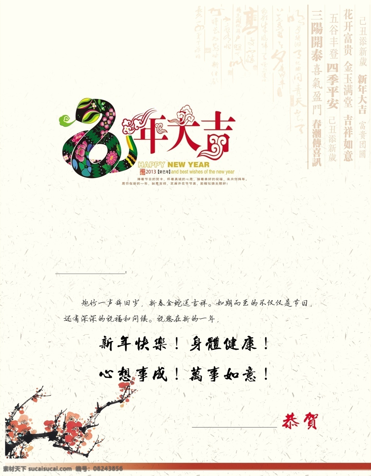 蛇年 贺卡 2013 分层 贺卡内页 贺岁 红色 蛇年贺卡 烟花 源文件 节日素材 2015羊年