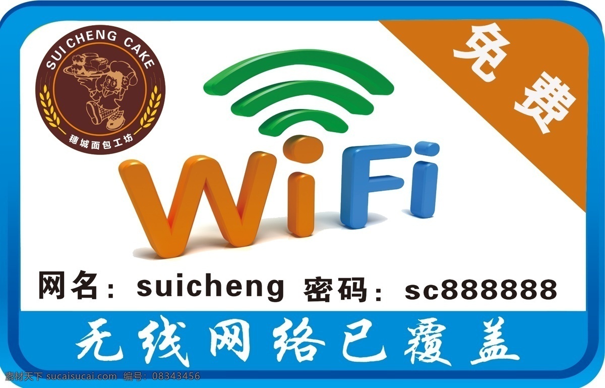 免费wifi wifi wifi免费 无线网 免费网络 分层 源文件