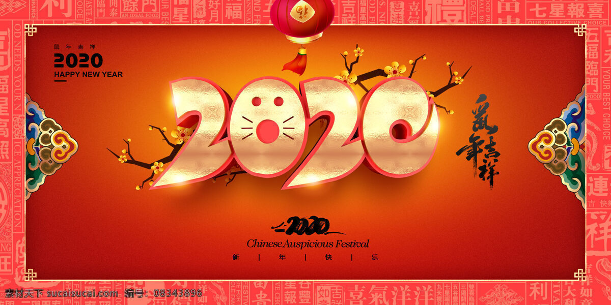 2020 新年 背景 2020年 背景图 大图 超清 标志图标 公共标识标志