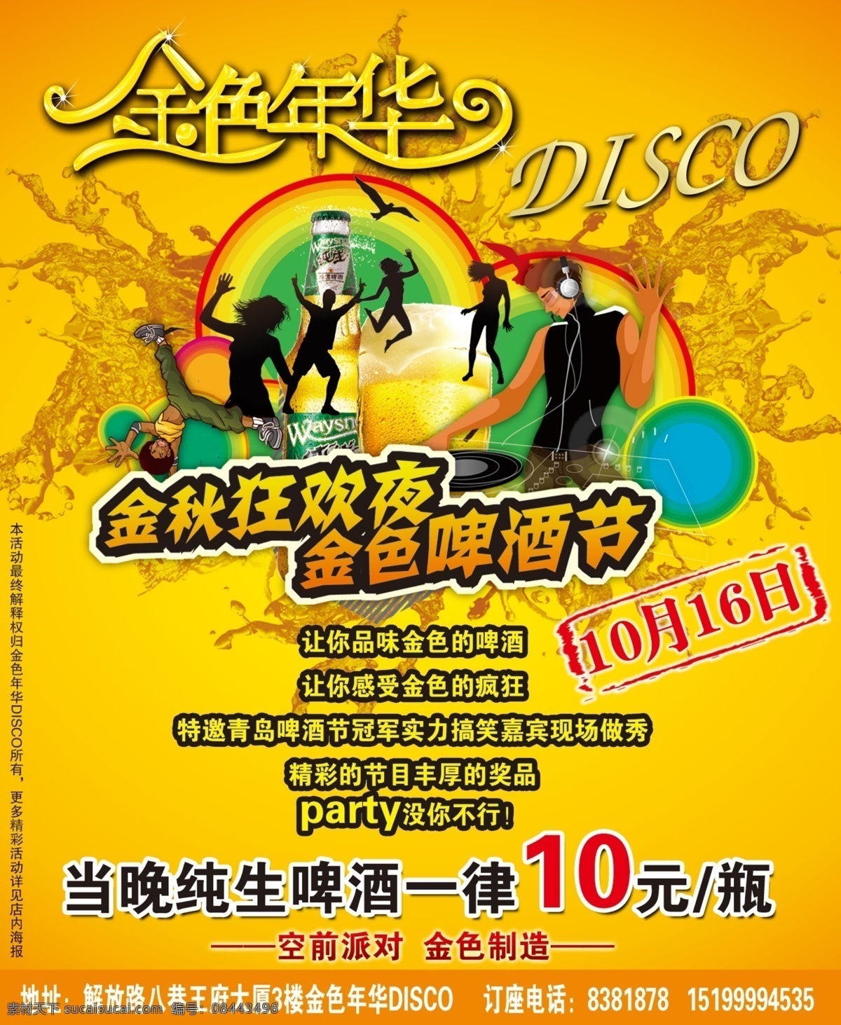 dm宣传单 ktv 打碟 迪厅 广告设计模板 金色年华 酒吧 狂欢夜 disco 模板下载 的士高 慢摇吧 啤酒节 啤酒 娱乐 休闲 娱乐休闲 源文件 矢量图 日常生活