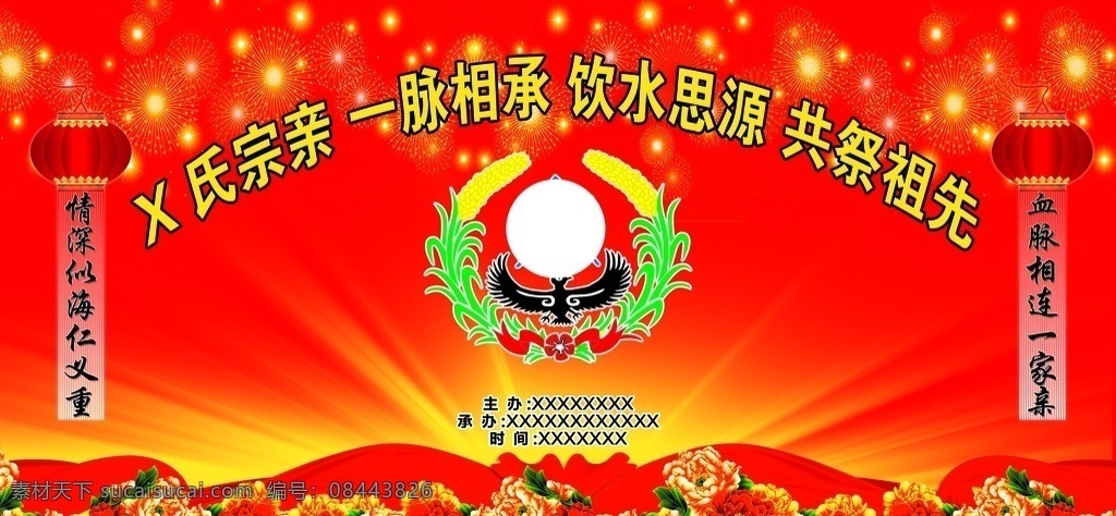 清明节背景 喜庆背景 大红背景 红色背景 活动背景 祭奠背景 清明节 分层