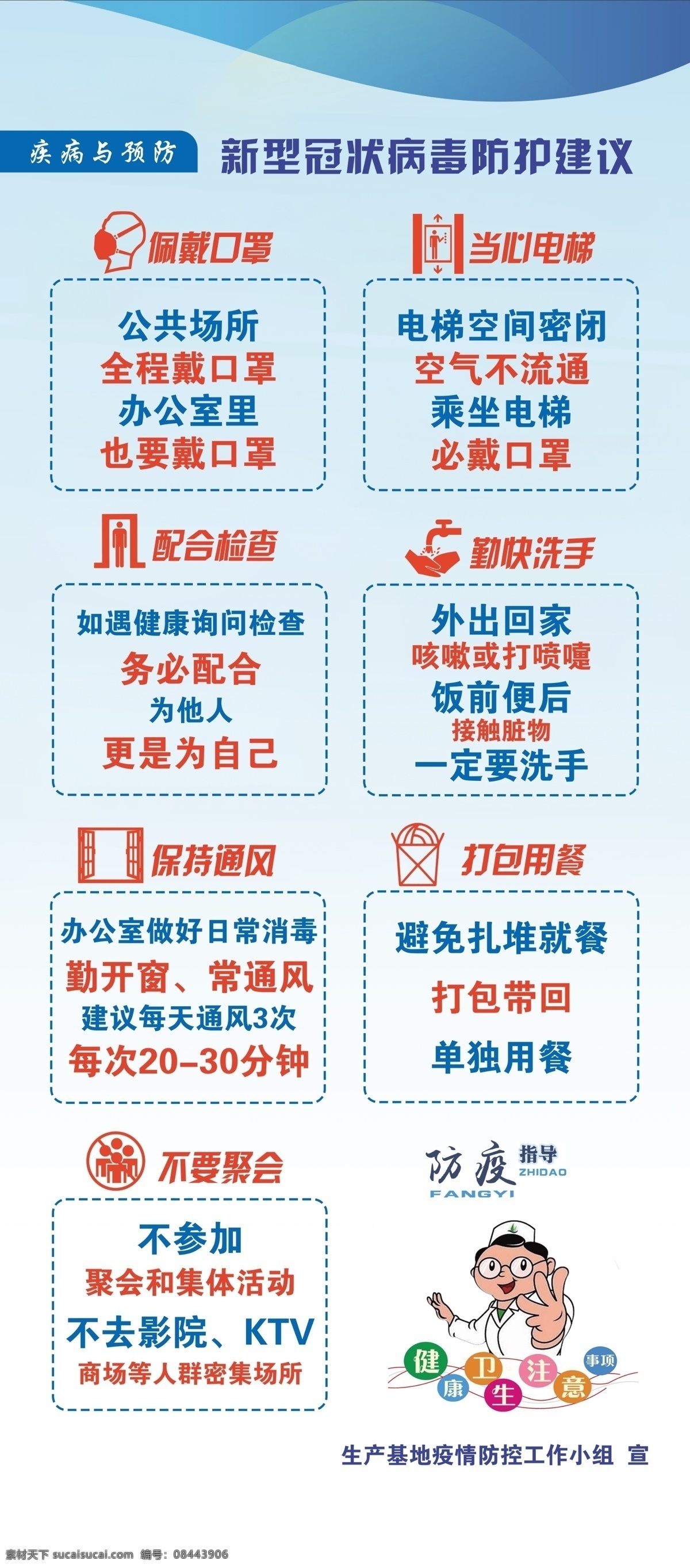 新型 冠状 病毒 防范 建议 检查登记站 疫情 新冠病毒 新冠 防控中心 防控展架 疫情展架 x展架 医生 新型冠状病毒 防范建议 室外广告设计