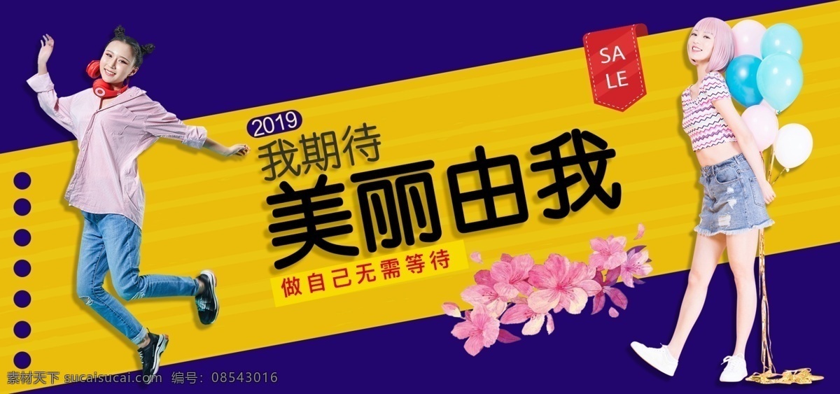 春季换新 时尚 女装 春季 青春 少女 蓝色 春装上新 新品上市 春装换新 春季新品 新品促销 电商 banner