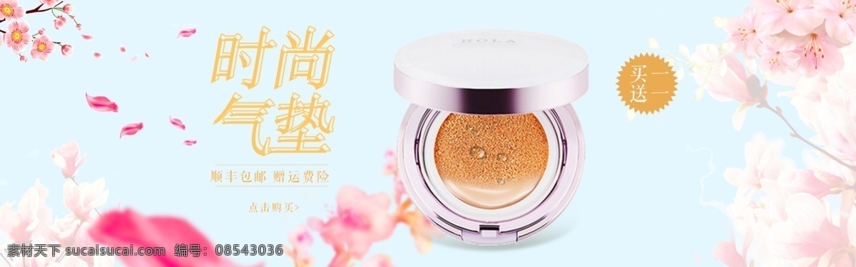气垫 促销 淘宝 banner 化妆品 粉色 电商 天猫 淘宝海报