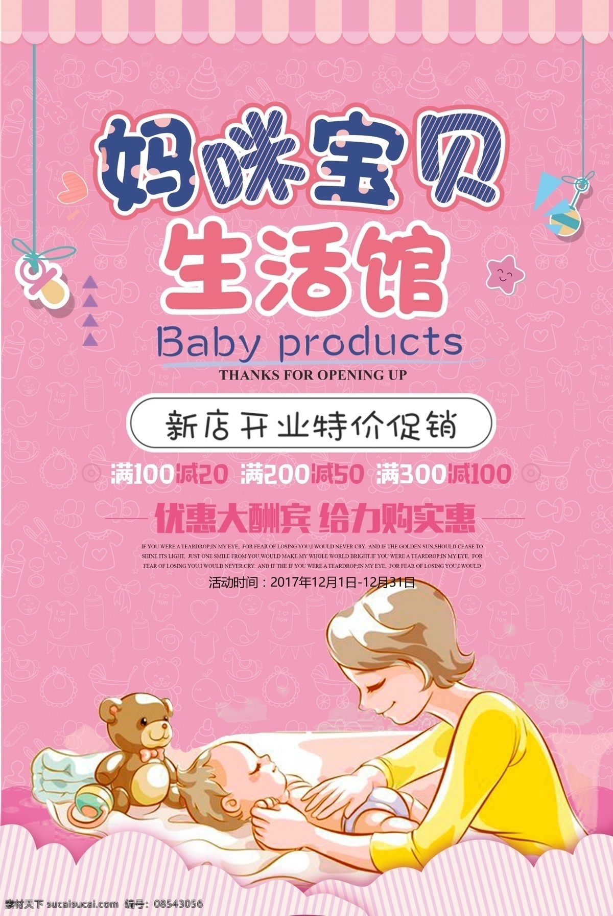 母婴店海报 母婴店 母婴 母婴店促销 母婴用品 母婴店活动 母婴店开业 母婴店吊旗 母婴店展架 产科 妇产科 母婴超市 母婴活动海报 母婴品牌馆 母婴超市海报 母婴海报 母婴促销 母婴广告 母婴活动 超市海报 母婴用品海报 母婴用品促销 母婴用品单页 母婴生活馆 母婴宣传单 婴儿店