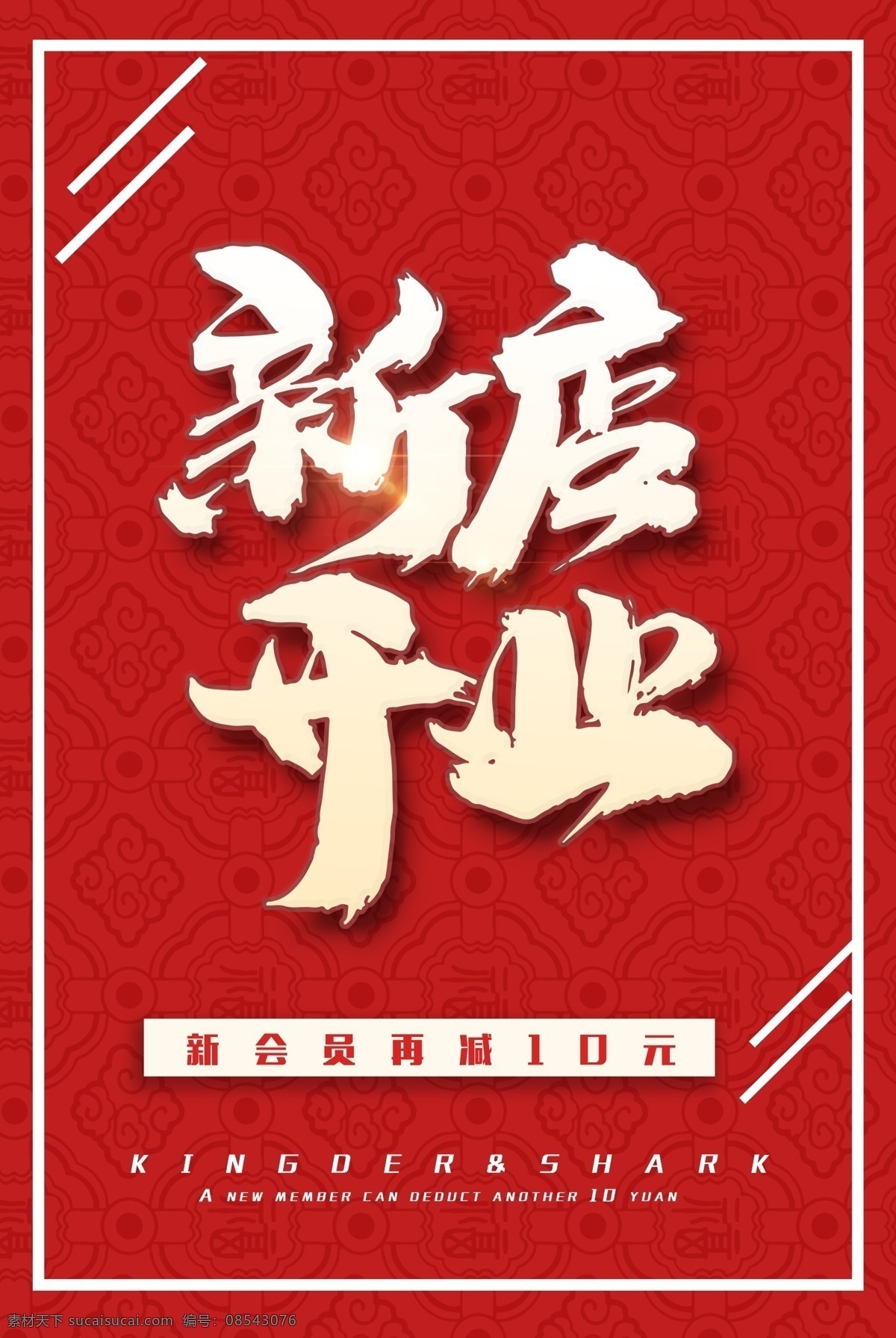盛大开业 新店开业海报 新店开业广告 新店开业背景 新店开业展架 新店开业宣传 新店开业素材 新店开业活动 新店开业促销 盛大开业单页 新店开业吊旗 新店开业设计 盛大开业彩页 盛大开业折页 开业 开业海报 开业促销 开业宣传单 开业活动