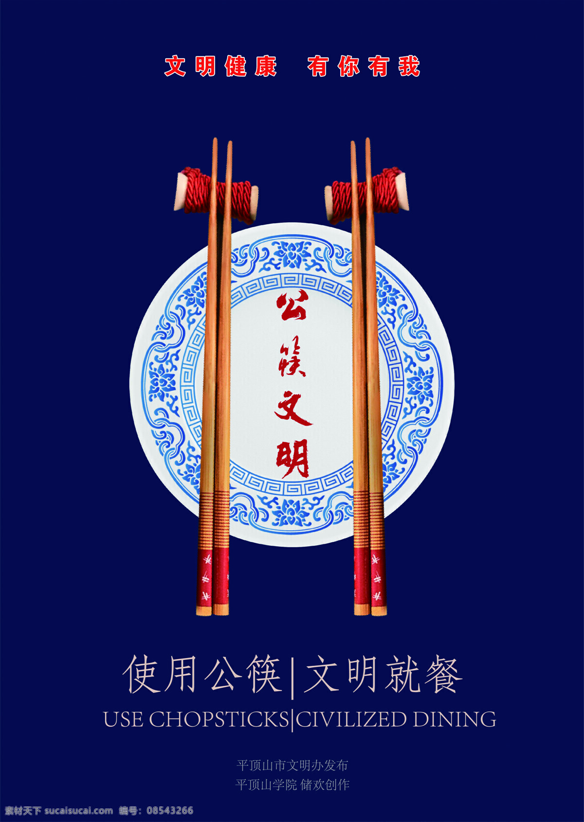公筷文明 文明就餐 文明健康 光盘 行动