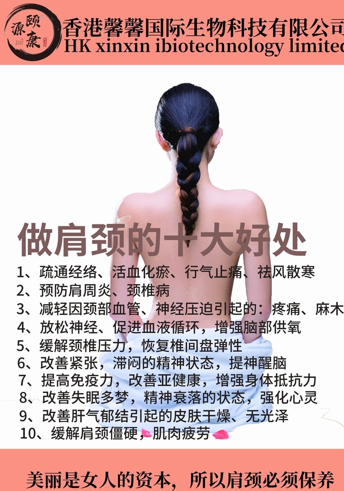 肩颈十大好处 肩颈 好处 美容 养生 颐源康