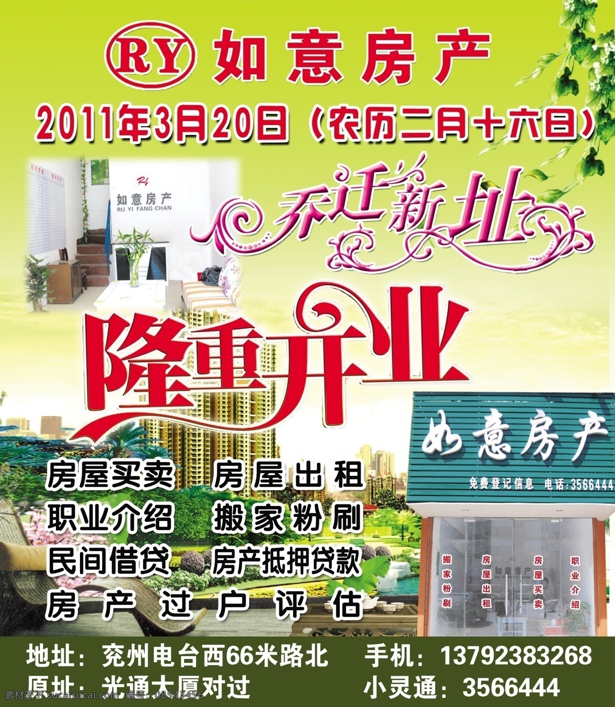 如意房产 乔迁新址 隆重开业 彩页 宣传单 dm宣传单 广告设计模板 源文件