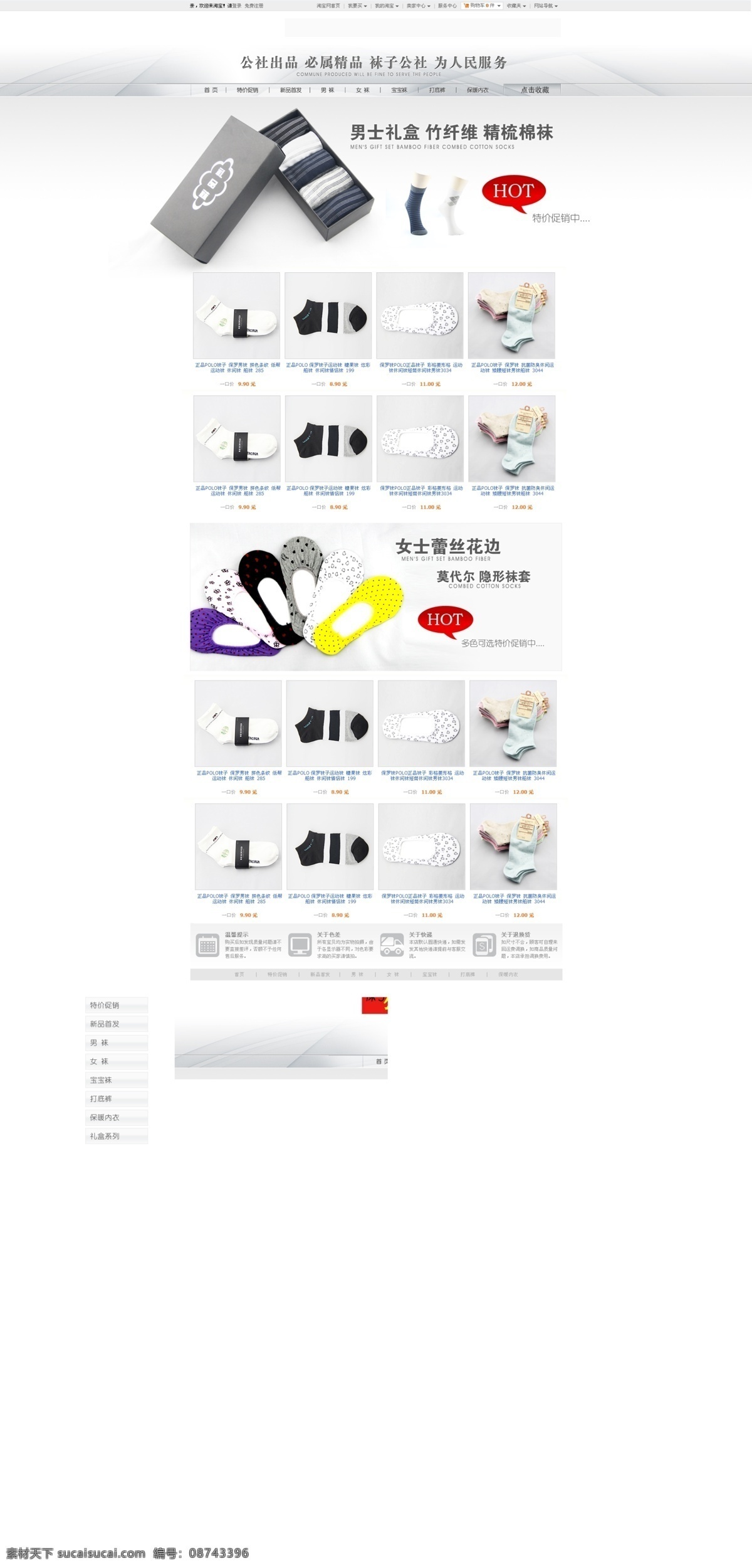 店铺设计 简洁 清新 淘宝店铺装修 袜子 网页模板 源文件 中文模板 简洁素材下载 简洁模板下载 淘宝素材 其他淘宝素材
