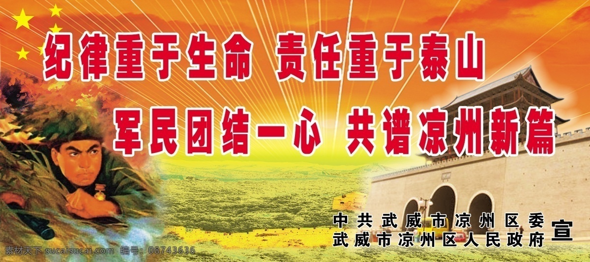军民 双拥 展板 长城 城楼 广告设计模板 五星 源文件 展板模板 军民双拥展板 邱少云 其他展板设计