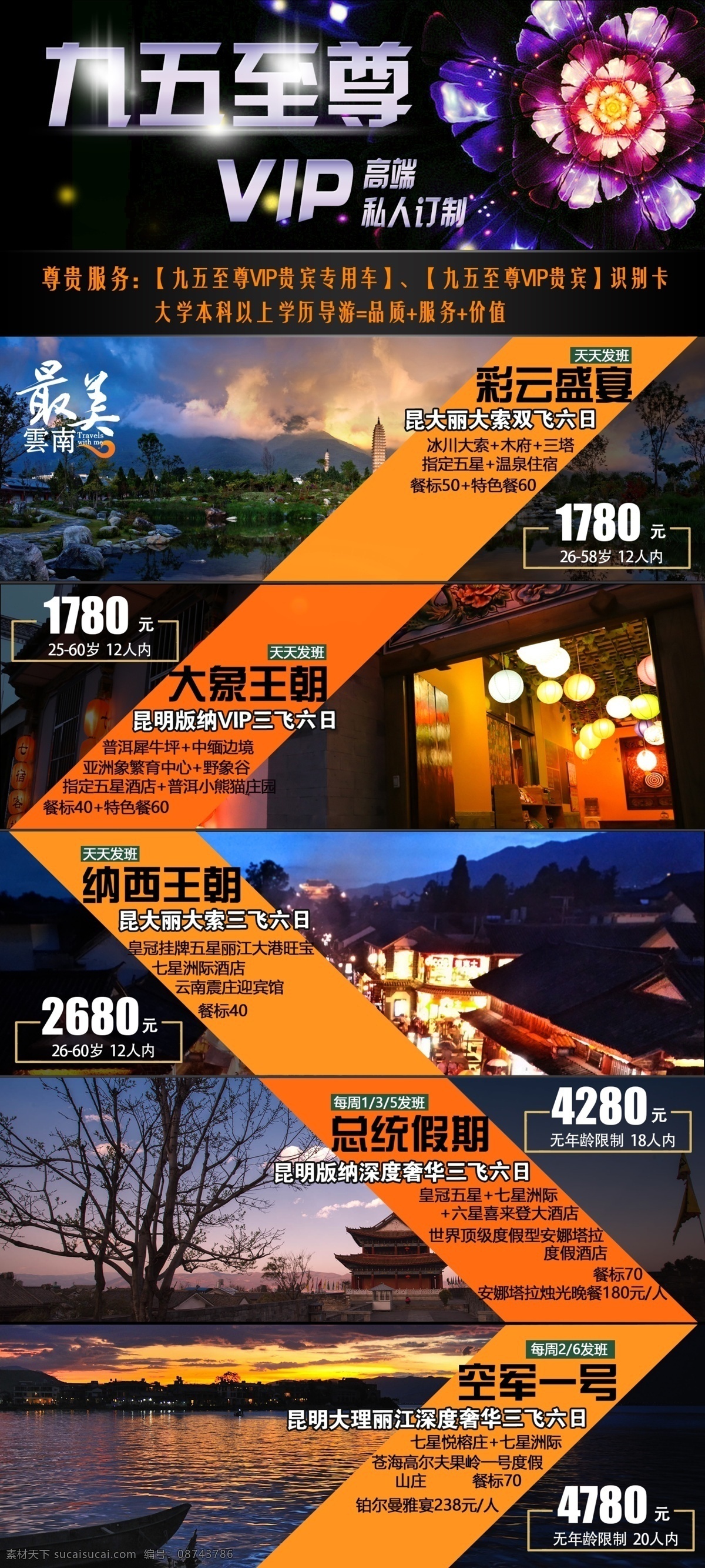 云南 高端 旅游 微 信 宣传 云南旅游 旅游海报 旅游微信稿 大理 丽江 崇圣寺三塔 大理古城 洱海 丽江古城 丽江客栈 最美云南 九五至尊 钻石花