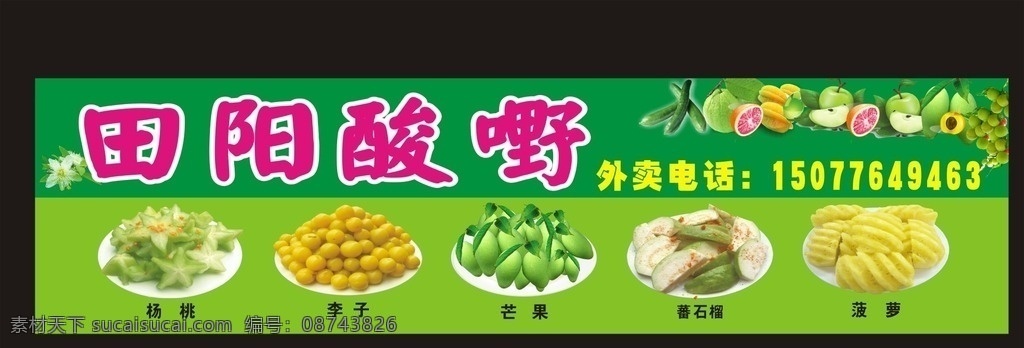 酸野 酸料广告招牌 腌制品 菠箩 萝卜 酸 小吃 小食 招牌