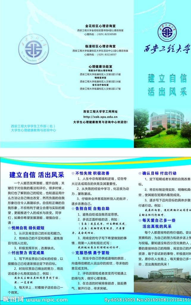 学校 心理 健康 传单 dm单 dm宣传单