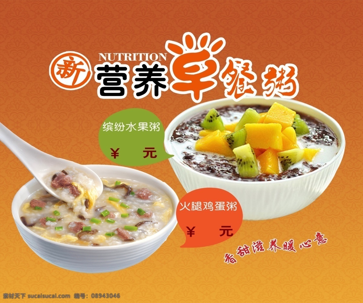 营养早餐 卤肉 特色风味 猪蹄 新品上市 美食 章丘卤饼 水果粥 玉米粥 广告设计模板 源文件