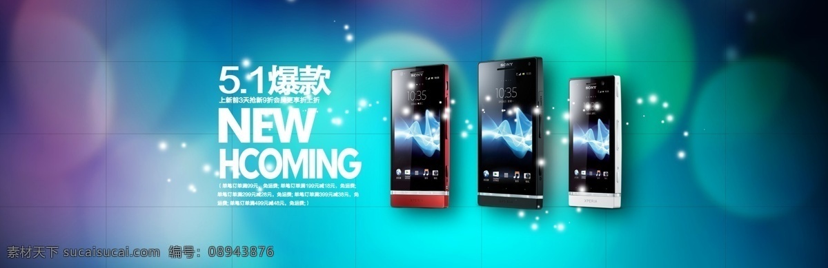 手机 梦幻 蓝 海报 图 模板下载 产品 产品海报 淘宝 2014 新款 促销 其他模板 网页模板 源文件 青色 天蓝色