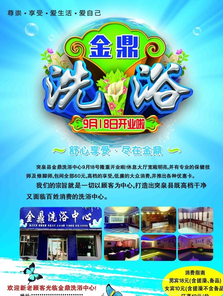 洗浴广告 洗浴中心 洗浴海报 汗蒸 桑拿
