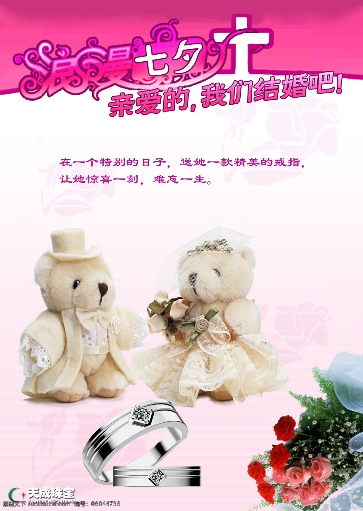 首席 广告 精品 分层 源文件 爱的宣言 礼品 礼物 情人节礼品 饰品 首饰 节日素材 情人节七夕