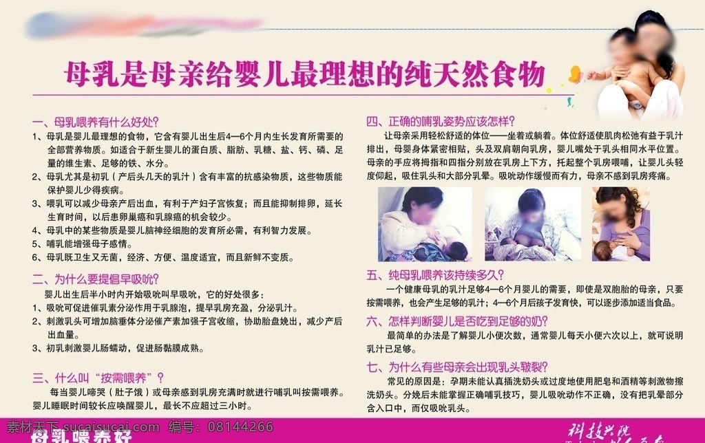 母乳喂养 母乳喂养好 妇产科 产科 母乳 院内展板 院内文化 医院展板 妇科展板 妇科常识 妇科挂图 妇科形象 喷绘海报 其他模版 广告设计模板 源文件