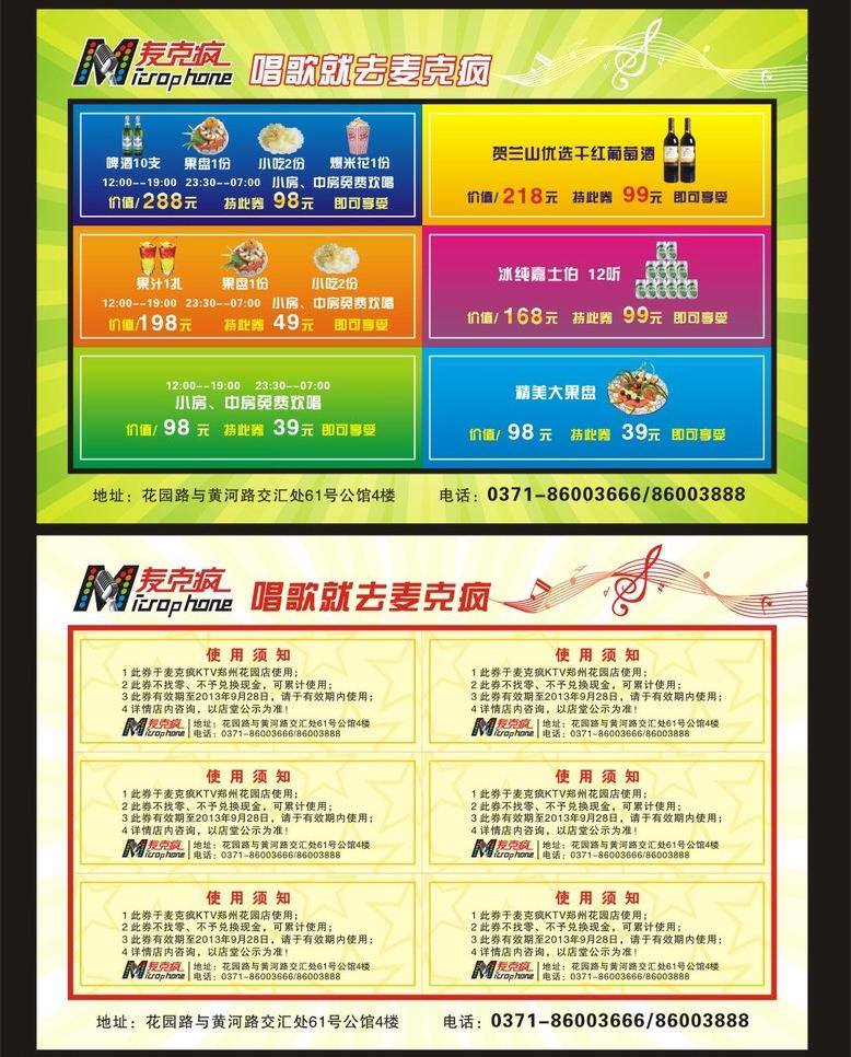 dm宣传单 ktv优惠券 爆米花 放射状背景 果盘 果汁 红酒 乐符 ktv 优惠券 矢量 模板下载 明快欢乐 啤酒 嘉士伯 小吃 双面 名片卡 优惠券代金券