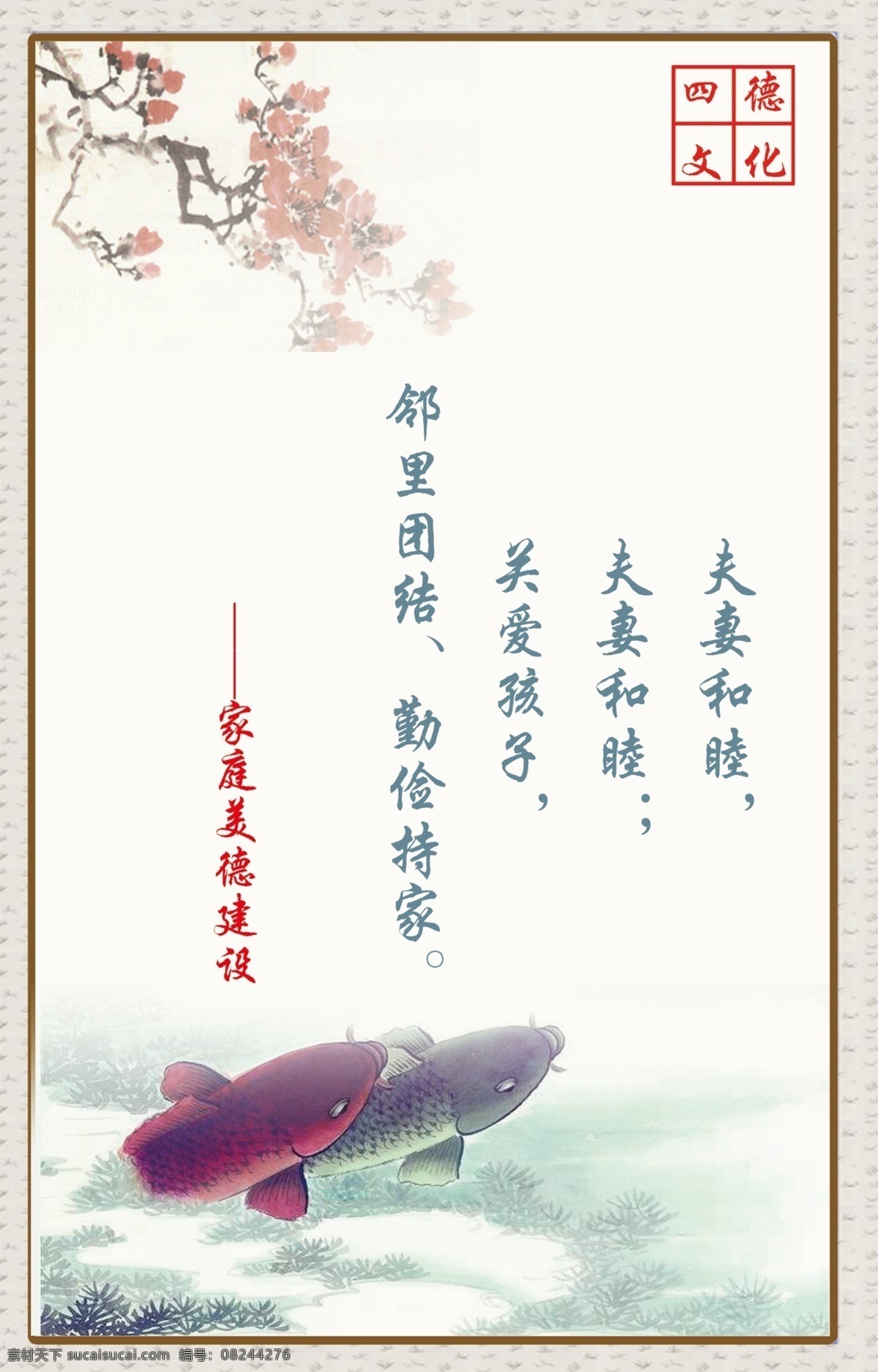 分层 教育 梅花 企业介绍 四德 源文件 模板下载 四德教育 四德宣传 文化教育 企业教育 psd源文件
