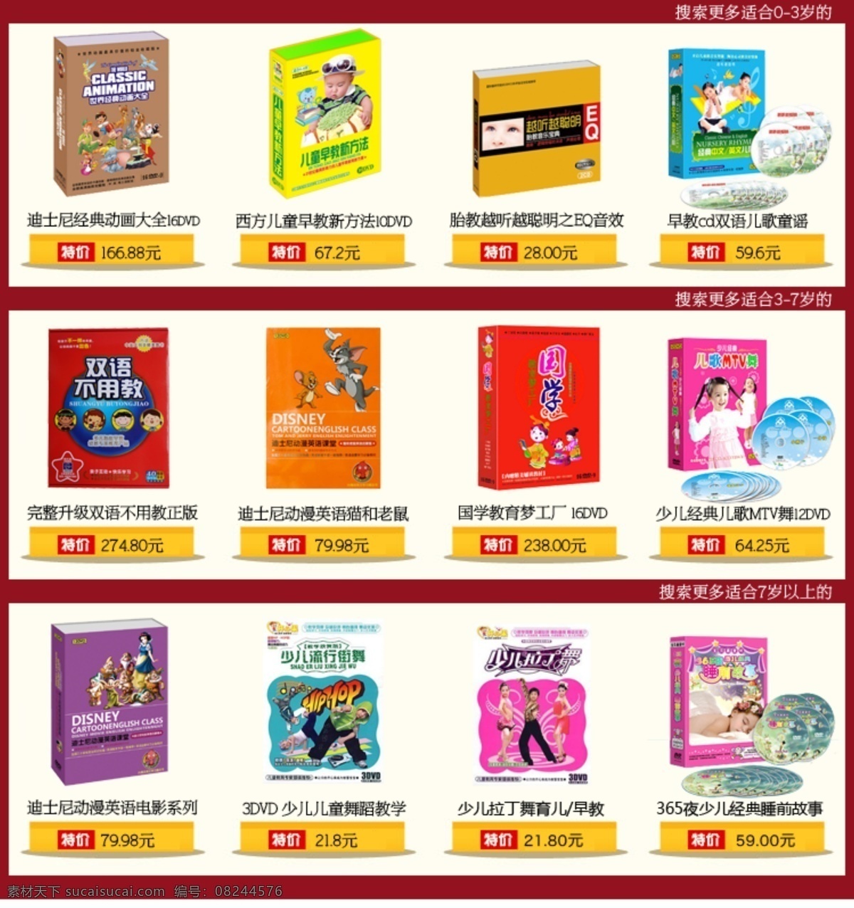 淘宝 关联 销售 板块 促销板块 儿童早教 关联销售 光盘 淘宝内页 网页模板 源文件 中文模版 淘宝素材 其他淘宝素材
