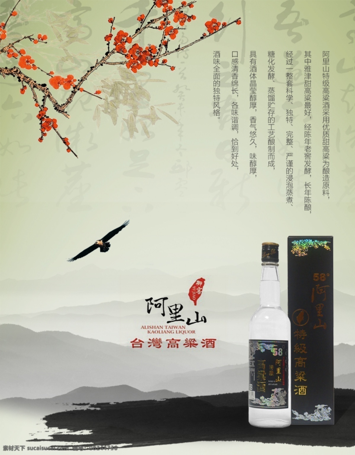 中国 风 海报 山 水墨笔画 阿里山 logo 特级 高粱酒 产品 原创设计 原创淘宝设计