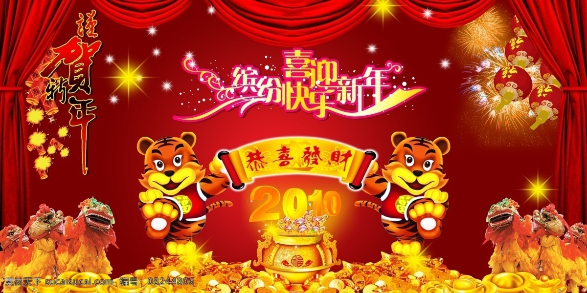 2010 春节 灯笼 古典 古典背景 古典花边 古典花纹 古典花纹素材 古典花纹图片 古典图案 模板下载 虎年 虎年素材 虎年大吉 虎年图片 虎年背景 虎年大发 喜庆 喜庆背景图 喜庆图 喜庆节日 喜庆图片 喜庆素材 喜庆背景 喜庆元素 喜庆设计素材 花 花纹 花卉 花朵 花纹背景 贺新年 古典花纹下载 古典中国 圣旨 龙 龙腾 龙纹 龙凤 龙头 龙柱 龙凤呈祥 新 海报背景图