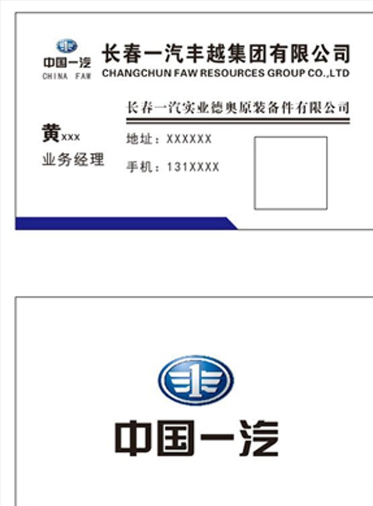 中国一汽 名片 简约名片 简洁名片 高雅名片 高级名片 素雅名片 名片卡片