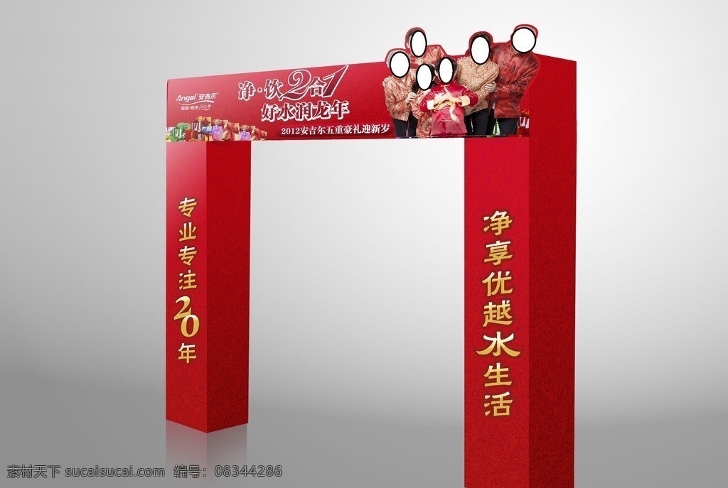 安吉尔 2012 年 元旦 促销 卖场拱门 矢量