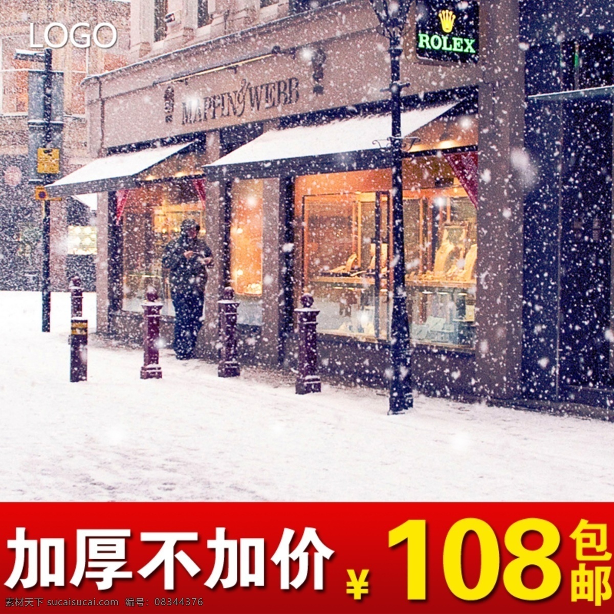 雪花 街道 主 图 模板 疯狂购 红色 抢购价 淘宝 五折包邮 主图 双十一