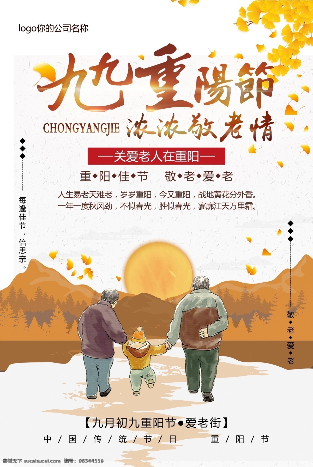 重阳节 节日 敬老节 海报 黄色 银杏树 银杏叶 陪伴 敬老 爱老 尊老 创意海报 山峰路 微信配图 节日配图 中国传统节日 老人 小孩 手拉手