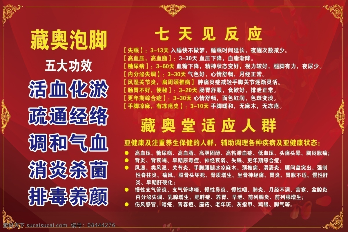 高端大气展架 休闲中心 娱乐会所 红色背景 足浴展板 psd矢量图