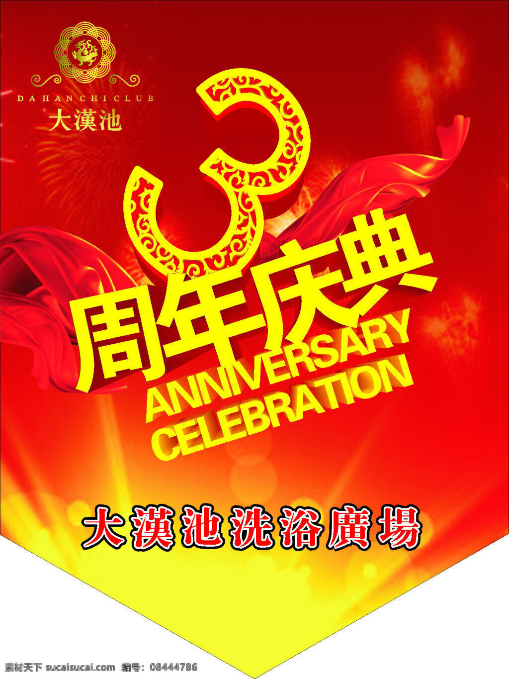周年 店 庆 吊 旗 周年店庆吊旗 红色吊旗