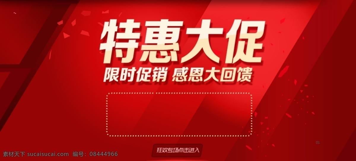 促销海报 特惠大促 淘宝促销 惠民行动 惠民大行动 促销 优惠 惠民 促销素材 特价 惠民项目 亲民惠民 扶持政策 特价海报 火热促销 实惠 大聚惠 全场巨惠 全城巨惠 火热进行中 便宜 好礼 礼盒 红绸布 红飘带 节省 sale 越低价 促销吊旗 商场促销 飞鸽 超市促销 百货促销 超市海报 商场海报 商场广告 淘宝界面设计 淘宝装修模板