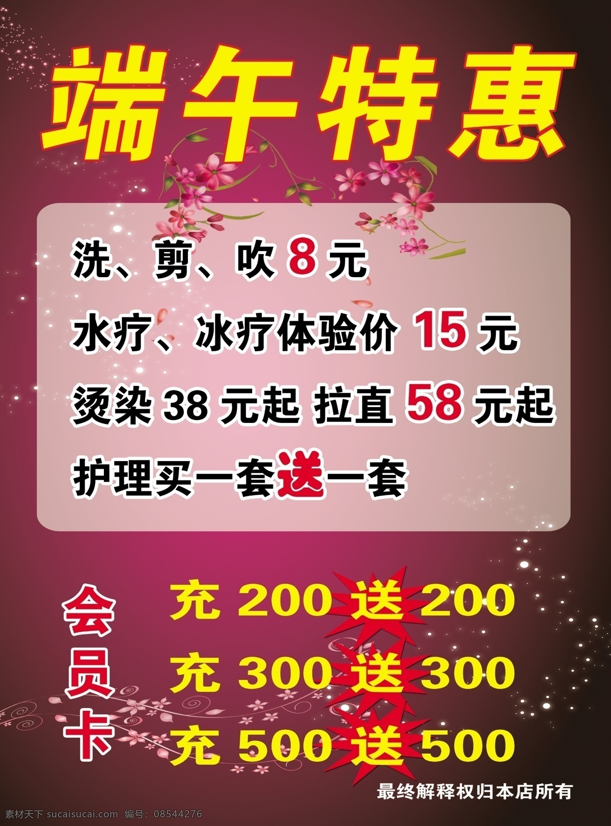 理发海报 背景 星星 花 艺术字 简介