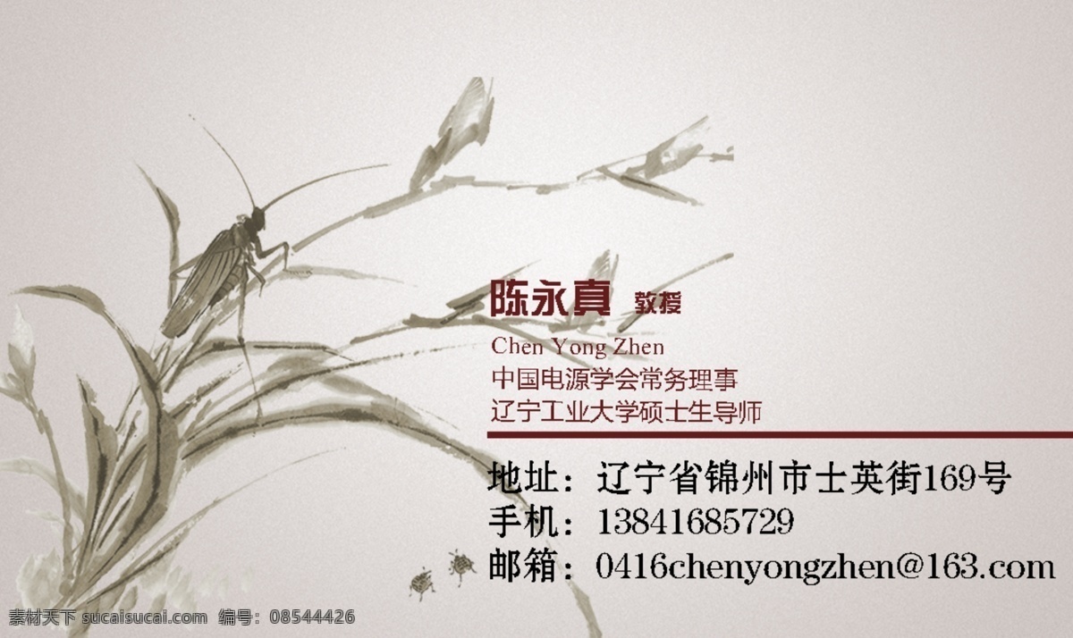 教授名片素材图片下载-素材编号08544426-素材天下图库